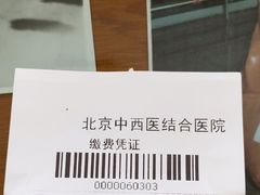 -北京中西医结合医院