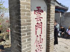 -青州市云门山风景区