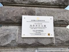-罗斯福色戒酒吧(外滩店)