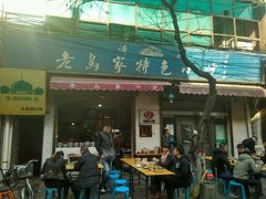 -老乌家特色小炒泡馍(大皮院店)