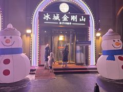 -金刚山烧烤(中山路店)