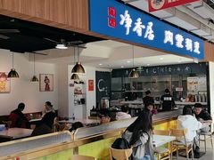 -真食净香居·内蒙烧麦(亚运村店)