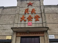 -乌石村