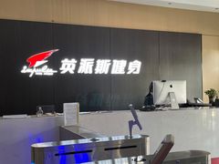 -英派斯健身游泳馆