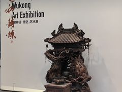 -中国美术学院-美术馆