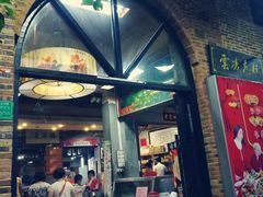 门面-禄源公·老莞诚饭店