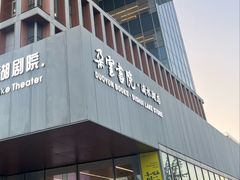 -朵云书院(滴水湖店)