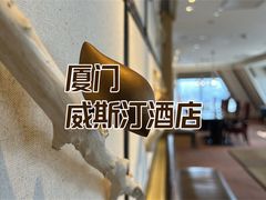 -厦门威斯汀酒店