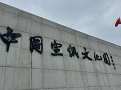 -中国宣纸文化园