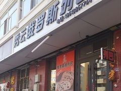 -秀云俄罗斯列巴屋(军星小区店)