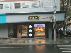 -泸溪河桃酥(秦淮夫子庙一店)