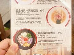 -真打拉面·日式拉面新流派(体育西横街店)