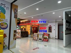 -浦东食品城(华诚大厦店)