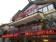 -虹都水岸酒店
