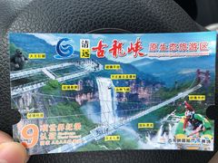 -古龙峡云天玻霸