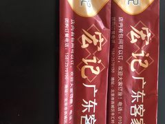 -宏记广东客家菜(丰汇店)