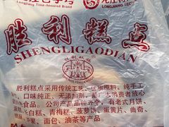 -哈尔滨胜利糕点有限责任公司