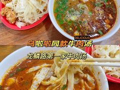 -龙鳞路第一家牛肉汤