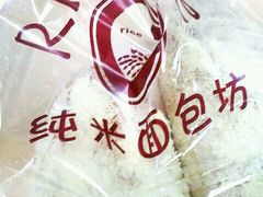 奶油条-RiceZone乐食尊纯米面包坊(望京店)