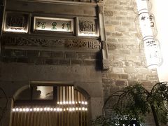 -竹里馆·淮扬菜·功夫茶(老门东店)