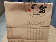 -君之狮子山·轻糖烘焙(开元Mini店)