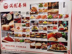 -满圆薄春饼(新世纪店)