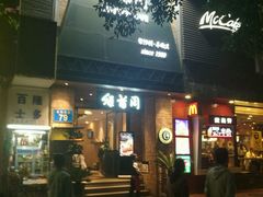 -绿茵阁(体育西分店)