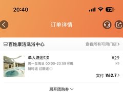 -百姓康洁洗浴中心