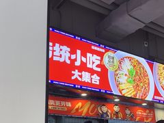 -魔都三兄弟酸辣粉·蘸卤炸串(虹桥万科店)