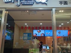 门面-鲜芋仙(宝地广场店)