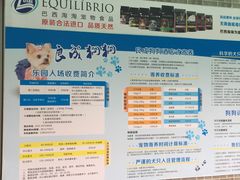 -良成狗狗乐园
