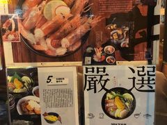 -豊 胜手丼