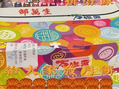 -邵万生食品公司(南京东路店)