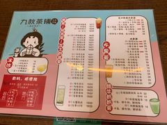 菜单-九秋茶铺(三里屯店)