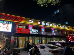 -老万烧烤(典逸心洲店)