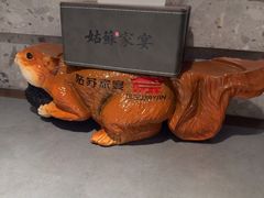 -姑苏家宴·苏帮菜·松鼠桂鱼(苏州总店)
