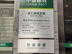 -中国邮政(徐汇邮政支局)