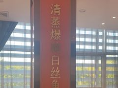 -苏淮景·苏闽融创菜·海鲜(原空港井河轩店)
