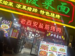 -秦君宝手擀菠菜面(金花路店)