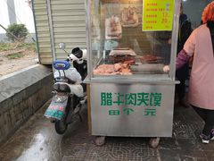 门面-杨天玉腊牛羊肉店