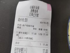 -山城耳朵面(光电园店)