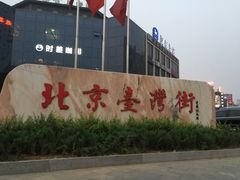 -邓丽君音乐主题餐厅