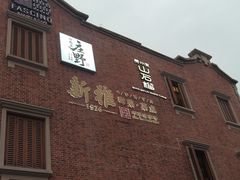 -丰盛里