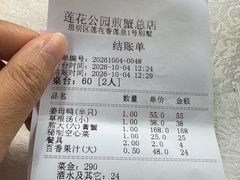 -莲花公园煎蟹(总店)