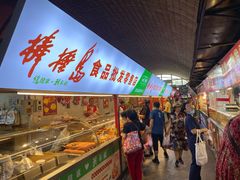 -大连熟食品交易中心