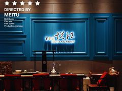 大堂-悦江(梅奔中心店)