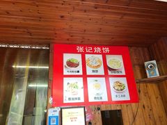-张记烧饼(古墩店)