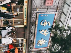-龙抄手(春熙路总店)