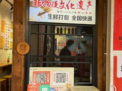 -非遗·十八曲鱼饺(西马总店)