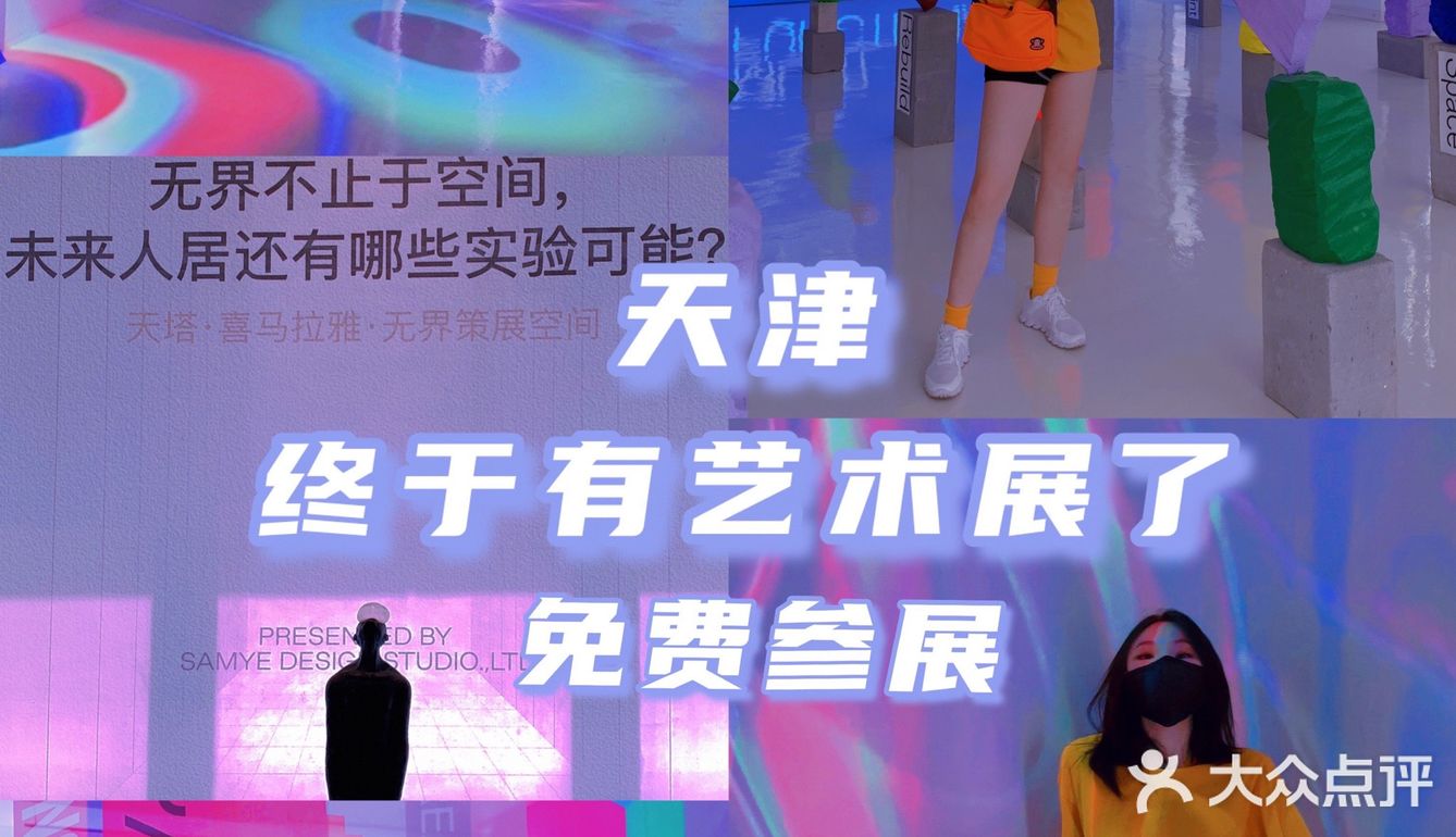 天津看展｜天塔旁边新开的免费美术展有点酷